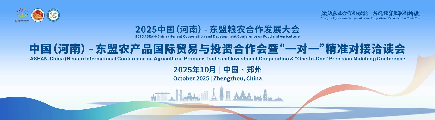 深化区域合作，共筑农业未来——东盟农产品国际贸易与投资合作会即将在郑州盛大启幕